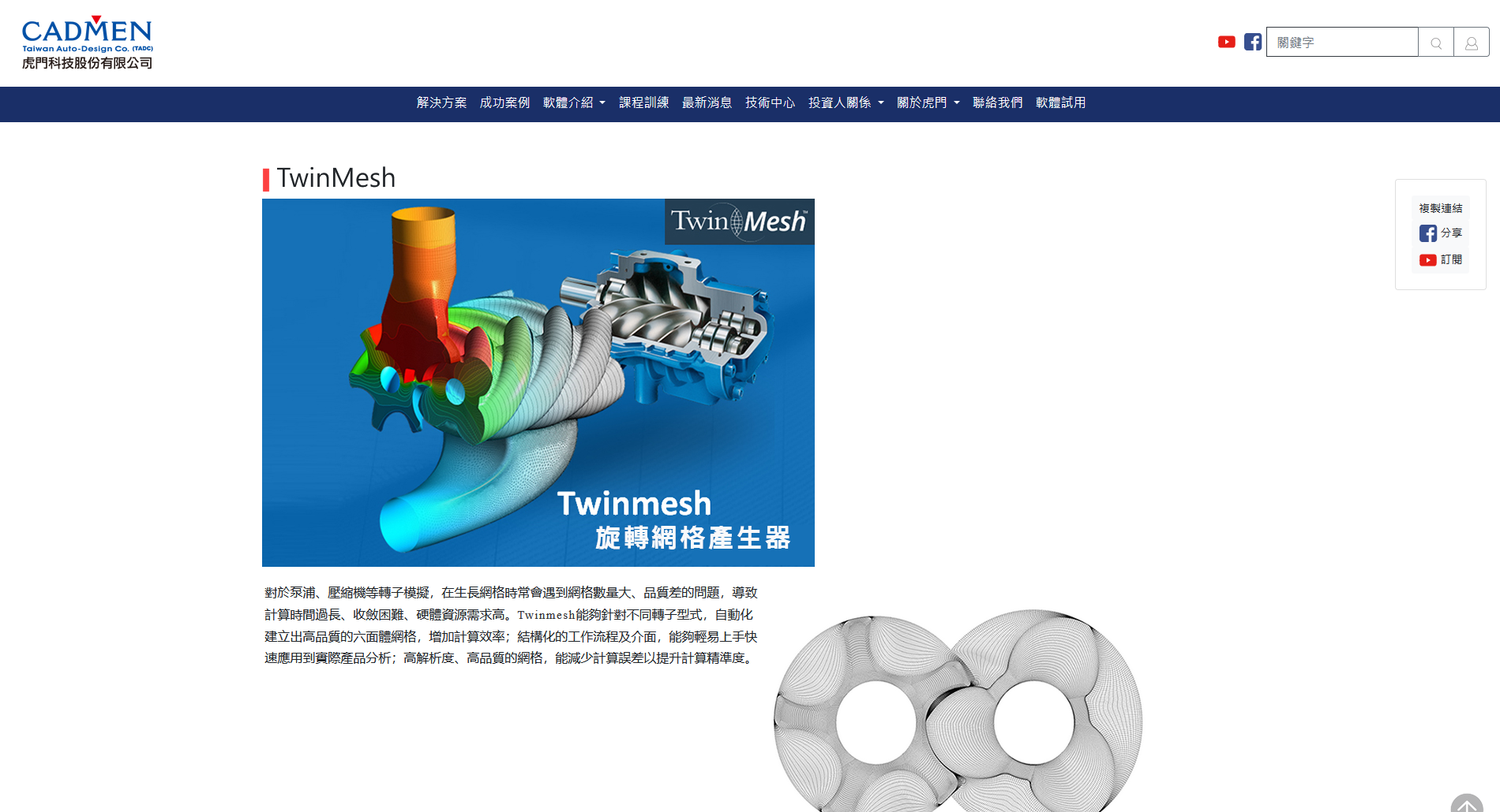 TwinMesh Worldwide Channel Partners CADMEN Taiwan Auto-Design Co.